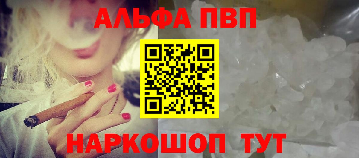 A PVP VHQ  Вход с VPN  A-PVP крисы CK  Ялта  Alpha-PVP кристаллы 