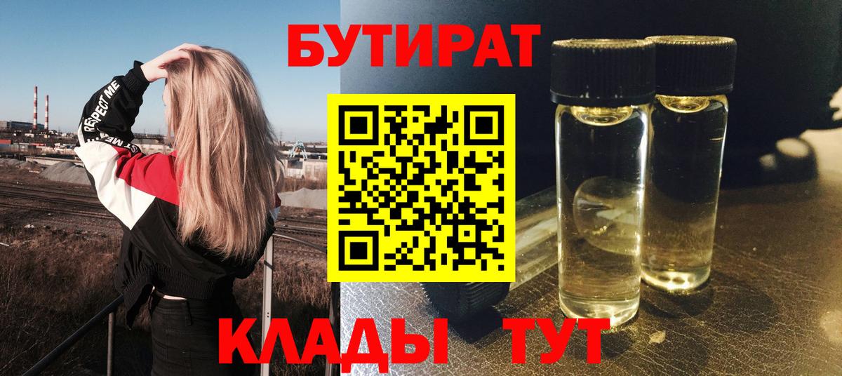 БУТИРАТ бутик Ялта