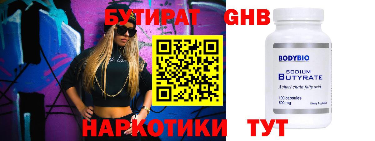 БУТИРАТ 99%  Бутират  Ялта  Вход с VPN 