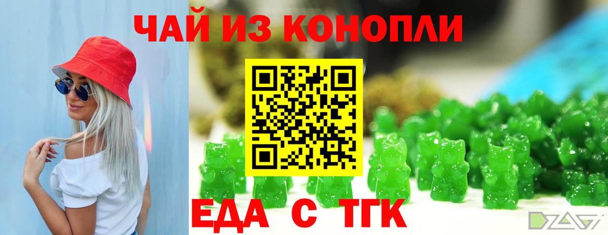 Еда ТГК конопля  Вход с VPN  Ялта 