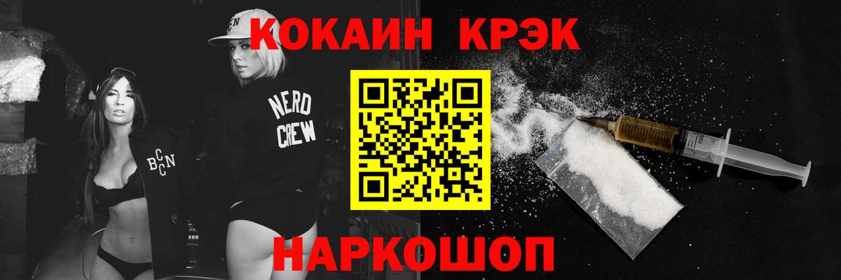 Кокаин 97% Ялта