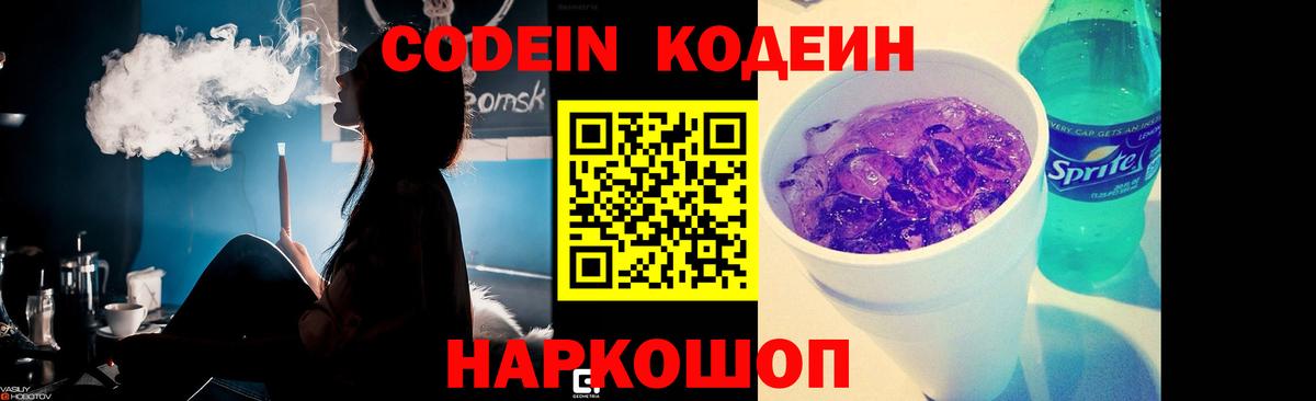 Ялта  Codein напиток Lean (лин)  Вход с VPN  Кодеиновый сироп Lean Purple Drank 