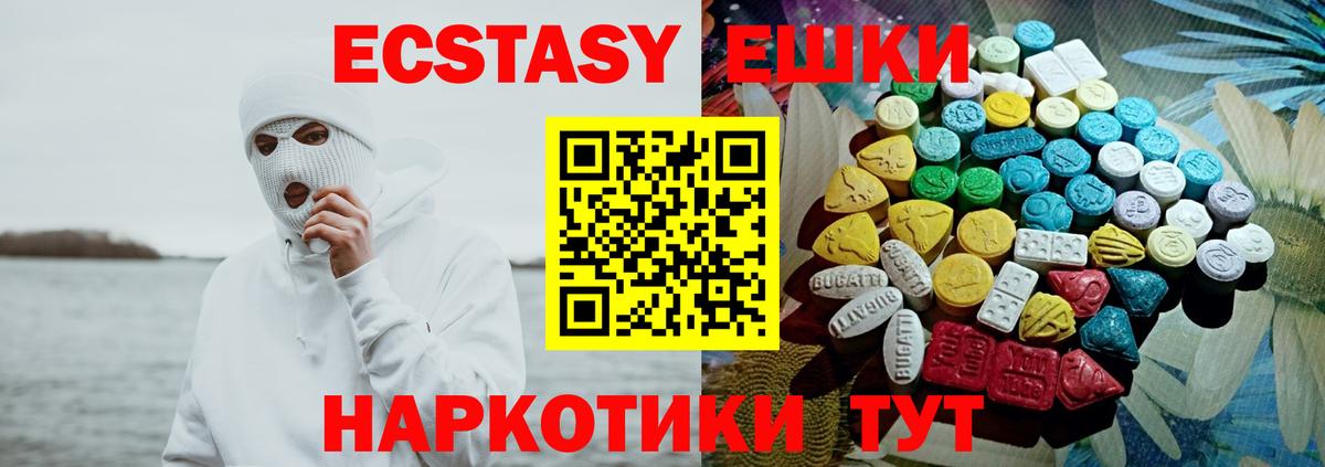 Ялта  Экстази MDMA  ЭКСТАЗИ  Вход с VPN  Экстази 250 мг 