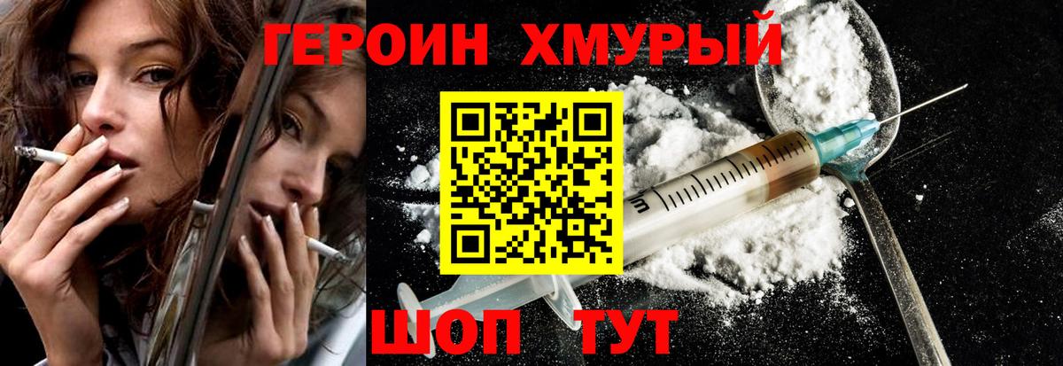Героин афганец  Вход с VPN  Ялта 