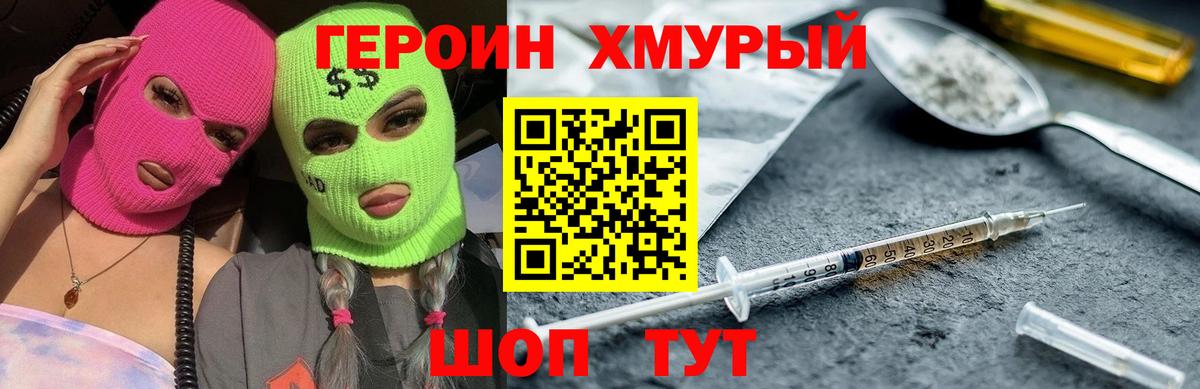 Героин герыч Ялта