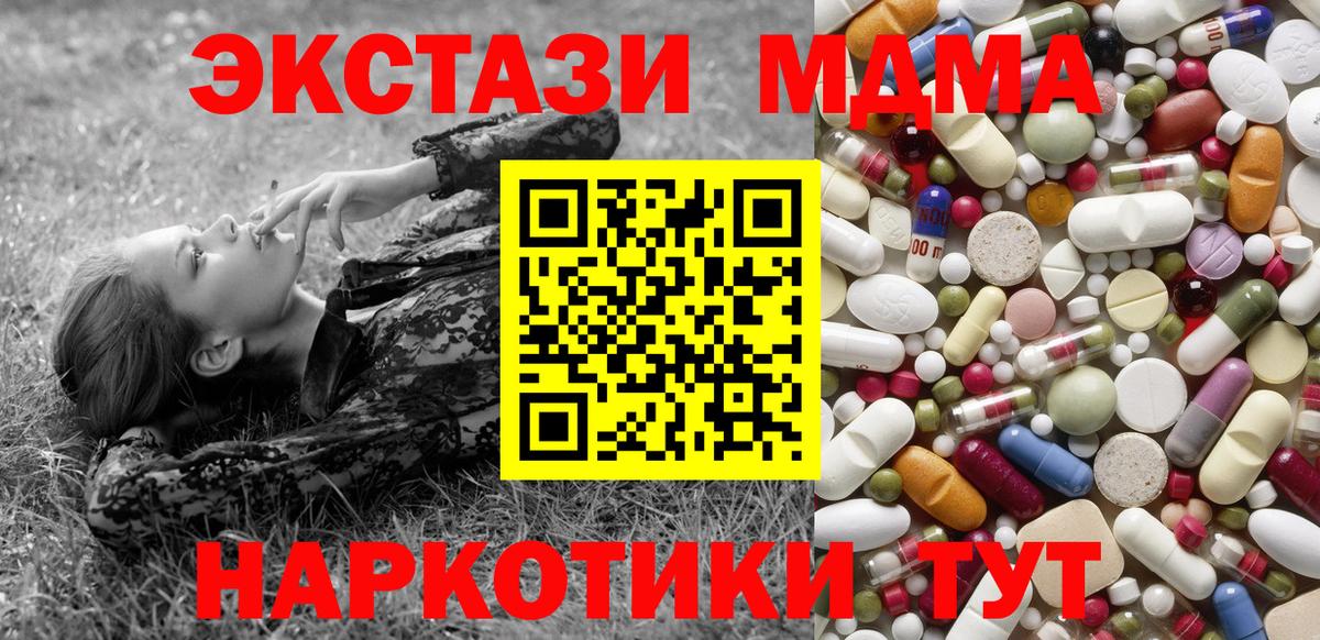MDMA молли  Вход с VPN  МДМА  Ялта 