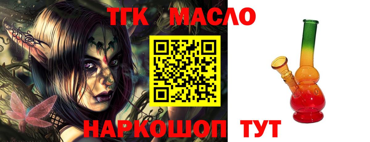 Дистиллят ТГК гашишное масло  Вход с VPN  как найти наркотики  Ялта  Дистиллят ТГК жижа 